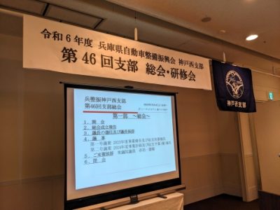 第46回定期総会を開催